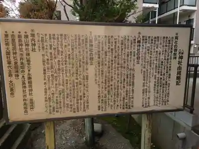 八幡八雲神社(東京都)