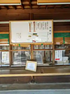 北海道神宮の授与品その他