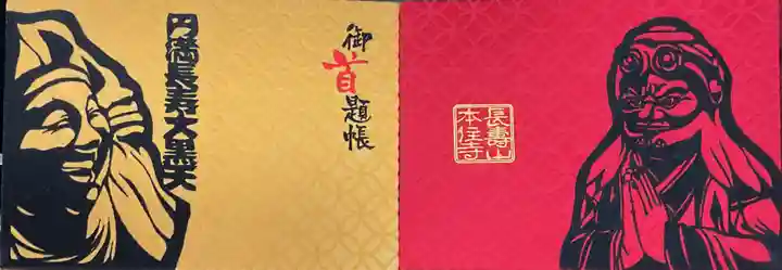 本住寺(愛知県)