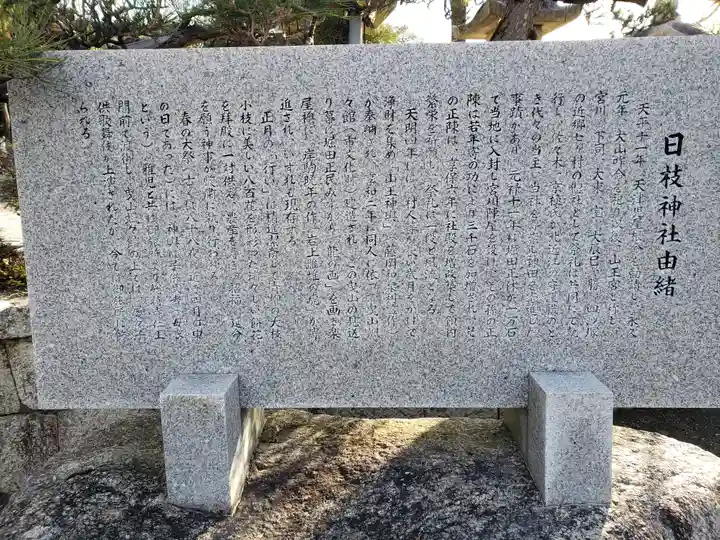 日枝神社(滋賀県)