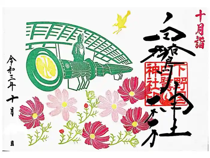 白鷺神社の御朱印