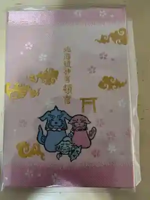 北海道神宮頓宮の授与品その他