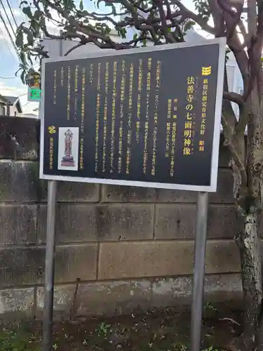 法善寺(東京都)