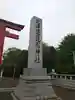 北海道護國神社のその他建物