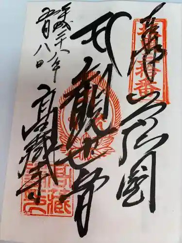 高蔵寺(千葉県)