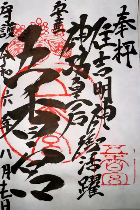 五香宮(岡山県)