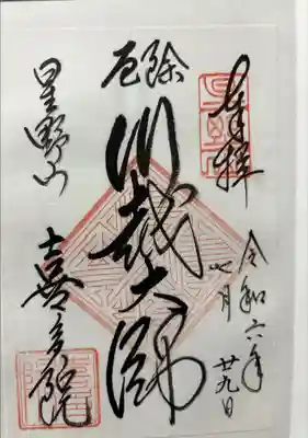 書き置きのみでの対応