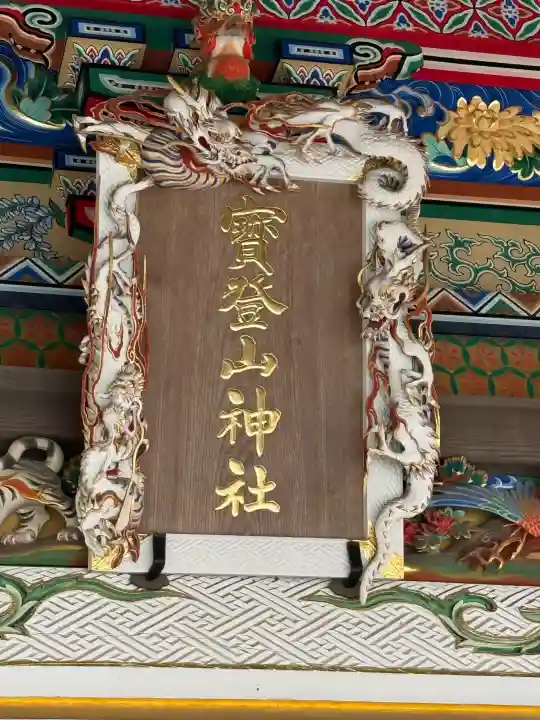 宝登山神社の{uncategorized: "未分類", other: "その他", undefined: "問題あり", building: "その他建物", grave: "お墓", sacred_gate: "鳥居", guardian: "狛犬", statue: "像", buddha: "仏像", history: "歴史", nature: "自然", garden: "庭園", animal: "動物", pagoda: "塔", temizu: "手水舎", mountain_gate: "山門・神門", sanctuary: "本殿・本堂", subordinate: "末社・摂社", art: "芸術", scenery: "景色", jizo: "地蔵", ema: "絵馬", goshuin: "御朱印", omikuji: "おみくじ", items: "授与品その他", amulet: "お守り", goshuincho: "御朱印帳", eats: "食事", festival: "お祭り", votive_dance: "神楽", shichigosan: "七五三参", wedding: "結婚式", experience: "体験その他", initially: "初詣", around: "周辺", anti_infection: "感染症対策"}