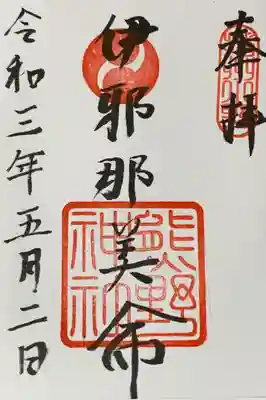 ご朱印いただきました。
三氏神の残り一つは1月31日にお参りした住吉神社です。