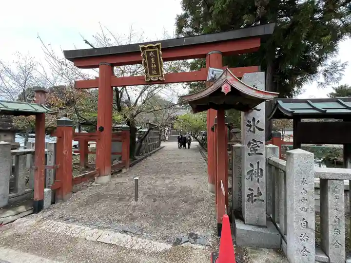 氷室神社(奈良県)