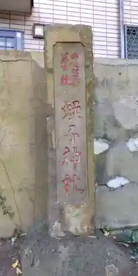 蛭子神社のその他建物