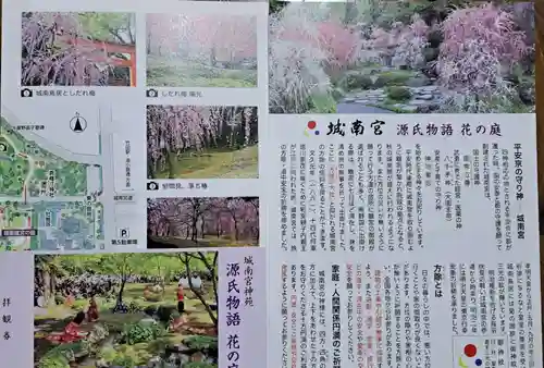 城南宮(京都府)