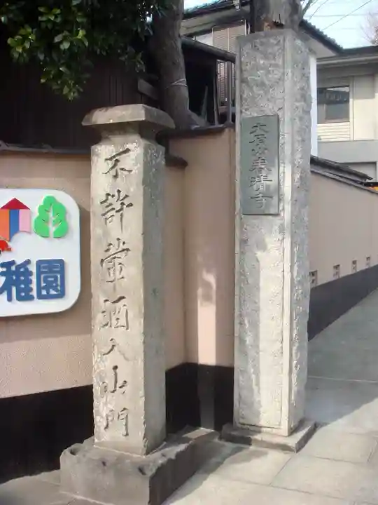 春清寺のその他建物