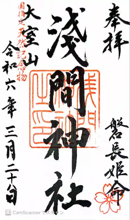 大室山浅間神社(静岡県)