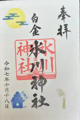 月替わり御朱印