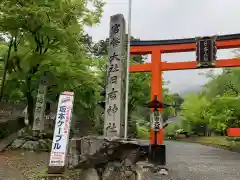 日吉大社(滋賀県)