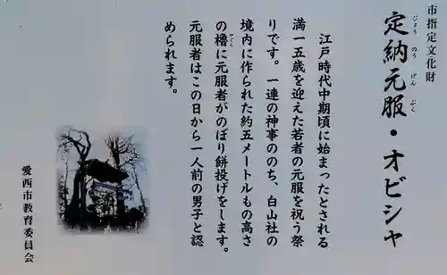 白山社のその他建物