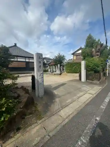 乗願寺(愛知県)