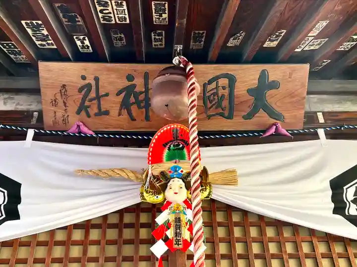 大国主神社(長野県)