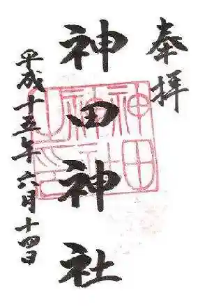 神田神社(神田明神)の御朱印