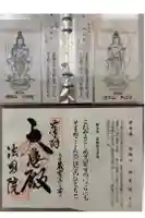 遍照寺法界院の御朱印