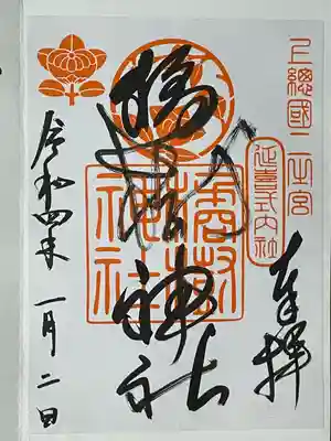 橘樹神社(千葉県)