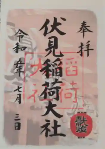 伏見稲荷大社(京都府)