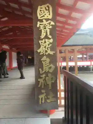 厳島神社のその他建物