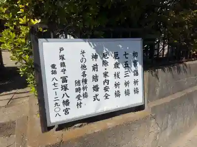 冨塚八幡宮の{uncategorized: "未分類", other: "その他", undefined: "問題あり", building: "その他建物", grave: "お墓", sacred_gate: "鳥居", guardian: "狛犬", statue: "像", buddha: "仏像", history: "歴史", nature: "自然", garden: "庭園", animal: "動物", pagoda: "塔", temizu: "手水舎", mountain_gate: "山門・神門", sanctuary: "本殿・本堂", subordinate: "末社・摂社", art: "芸術", scenery: "景色", jizo: "地蔵", ema: "絵馬", goshuin: "御朱印", omikuji: "おみくじ", items: "授与品その他", amulet: "お守り", goshuincho: "御朱印帳", eats: "食事", festival: "お祭り", votive_dance: "神楽", shichigosan: "七五三参", wedding: "結婚式", experience: "体験その他", initially: "初詣", around: "周辺", anti_infection: "感染症対策"}