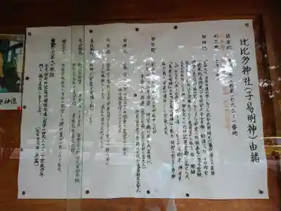 比比多神社（子易明神）の歴史