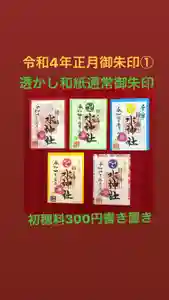 椿ノ海 水神社(千葉県)(2022年01月10日(月) 21時54分14秒投稿)