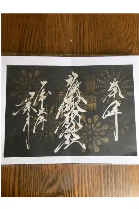 札幌諏訪神社の御朱印