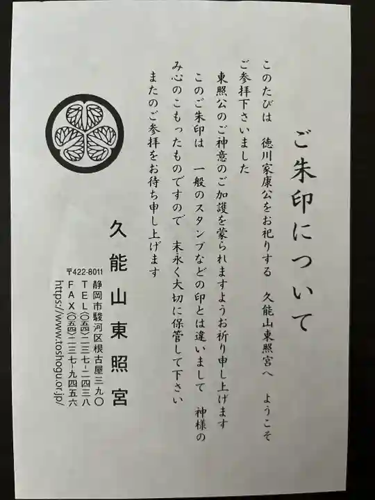 久能山東照宮の授与品その他