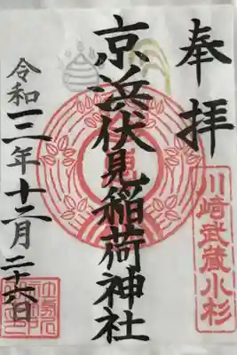 書き置きの御朱印
(今は書き置きのみ)