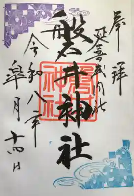 磐井神社(東京都)