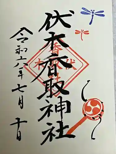 伏木香取神社(茨城県)