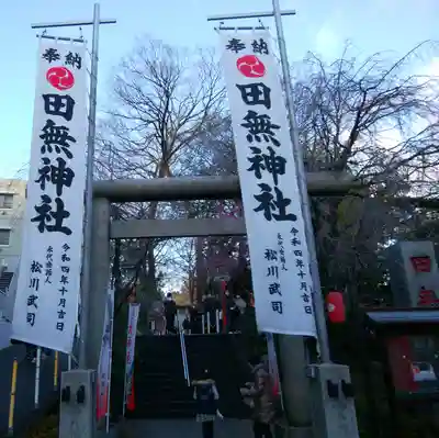 田無神社(東京都)