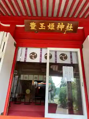 豊玉姫神社(鹿児島県)