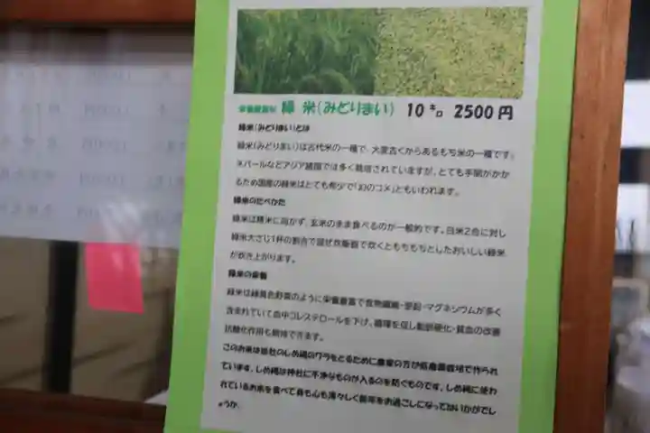 豊景神社の授与品その他