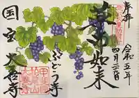 大善寺(山梨県)