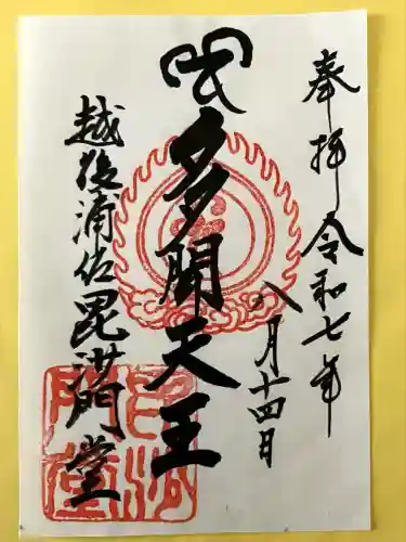 普光寺(新潟県)