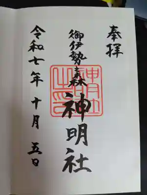 神明社(東京都)