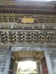 洞瀧山　総光寺(山形県)