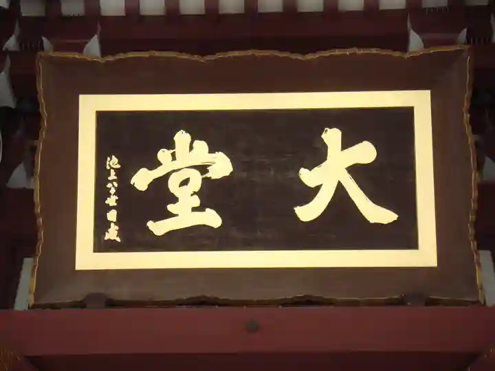 池上本門寺のその他建物