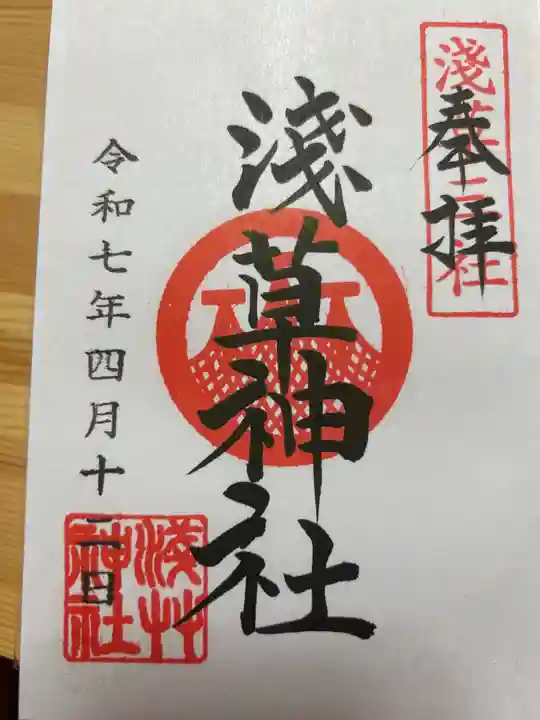 浅草神社の御朱印