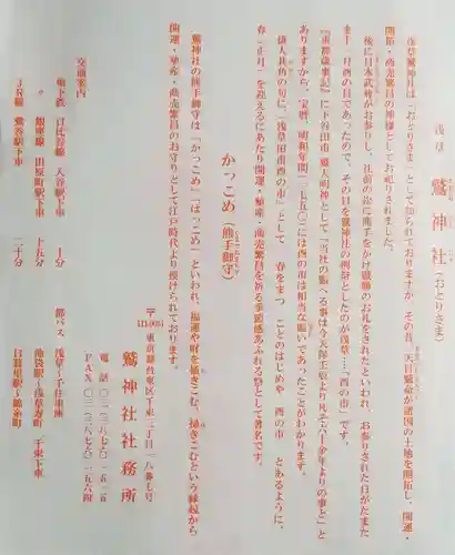 鷲神社(東京都)