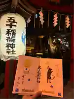 五十稲荷神社(栄寿稲荷神社)(東京都)