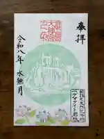 鹿島大神宮の御朱印