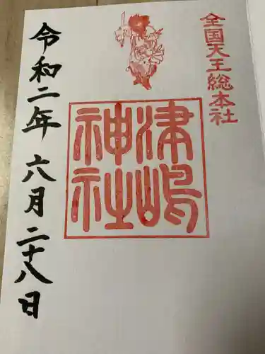 津島神社の御朱印