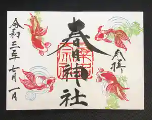 桑名宗社(春日神社)の御朱印 2021年07月01日(木)〜(2021年06月29日(火) 19時28分16秒投稿)